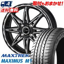 155/55R14 69V MAXTREK MAXIMUS M1 PIEDINO STYLE-S サマータイヤホイール4本セット 【取付対象】