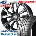 235/40R18 95W XL MAXTREK MAXIMUS M1 WEDS LEONIS VR サマータイヤホイール4本セット 【取付対象】