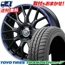 165/60R15 77H TOYO TIRES TRANPATH mp7 Bahnsport Type902 サマータイヤホイール4本セット 【取付対象】