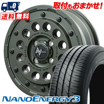 165/55R14 72V TOYO TIRES NANOENERGY3 NITROPOWER H12 SHOTGUN Tactical Edition サマータイヤホイール4本セット 【取付対象】