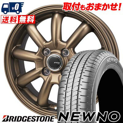 165/55R15 75V BRIDGESTONE NEWNO JP STYLE Bany LIMITED EDITION サマータイヤホイール4本セット 【取付対象】