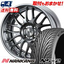 165/40R17 75V XL NANKANG NS-2 weds MAVERICK 709M サマータイヤホイール4本セット 【取付対象】