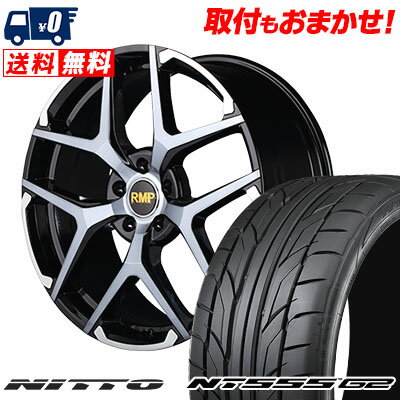 225/40R18 92Y XL NITTO NT555 G2 RMP 025FX サマータイヤホイール4本セット 【取付対象】