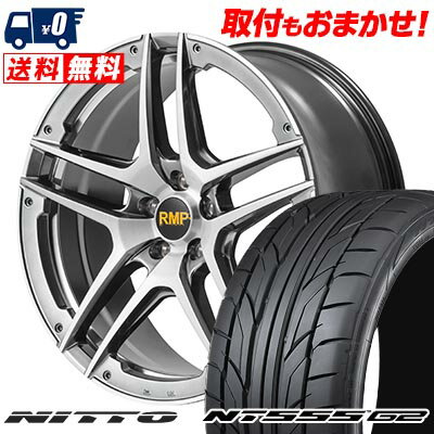 215/45R17 91W XL NITTO NT555 G2 RMP 025SV サマータイヤホイール4本セット 【取付対象】