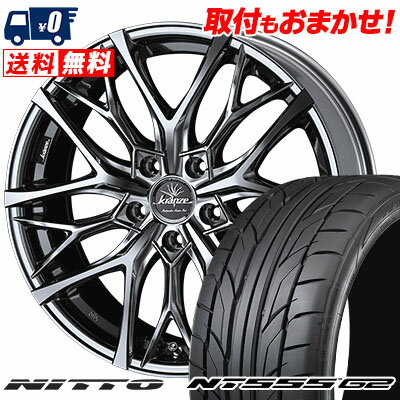 225/40R18 92Y XL NITTO NT555 G2 WEDS Kranze Weaval 100EVO サマータイヤホイール4本セット 【取付対象】