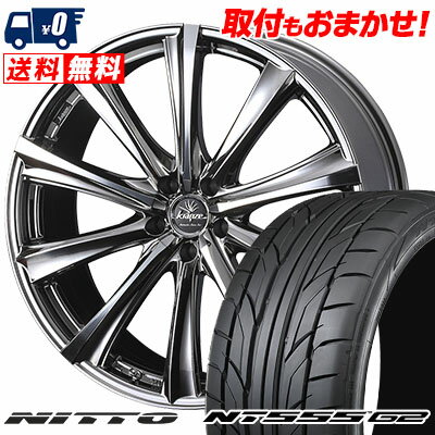 235/30R20 88Y XL NITTO NT555 G2 weds Kranze Maricive 309EVO サマータイヤホイール4本セット 【取付対象】