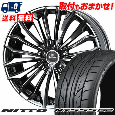 225/35R19 88Y XL NITTO NT555 G2 weds Kranze Felsen 358EVO サマータイヤホイール4本セット 【取付対象】