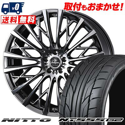 225/40R18 92Y XL NITTO NT555 G2 WEDS kranze Schritt 855EVO サマータイヤホイール4本セット 【取付対象】