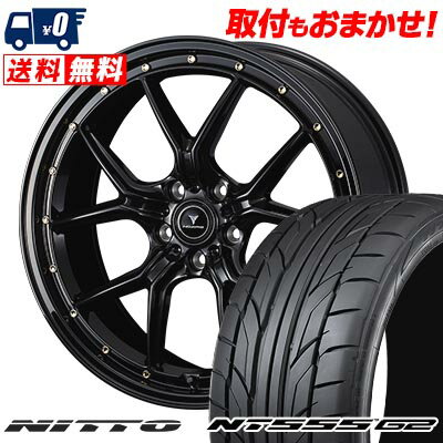 225/35R19 88Y XL NITTO NT555 G2 NOVARIS ASSETE S1 サマータイヤホイール4本セット 【取付対象】