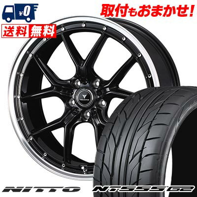 225/35R19 88Y XL NITTO NT555 G2 NOVARIS ASSETE S1 サマータイヤホイール4本セット 【取付対象】