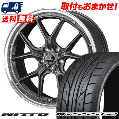225/35R19 88Y XL NITTO NT555 G2 NOVARIS ASSETE S1 サマータイヤホイール4本セット 【取付対象】