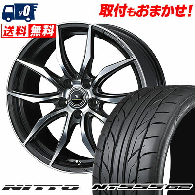 245/40R20 99Y XL NITTO NT555 G2 WEDS NOVARIS BEONDE VF サマータイヤホイール4本セット 【取付対象】