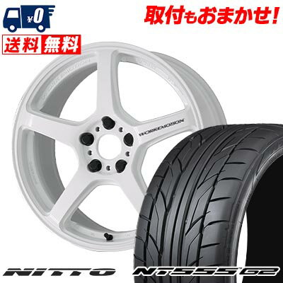 225/40R18 92Y XL NITTO NT555 G2 WORK EMOTION T5R サマータイヤホイール4本セット 【取付対象】