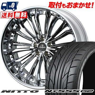 225/35R19 88Y XL NITTO NT555 G2 weds Kranze Felsen サマータイヤホイール4本セット 【取付対象】