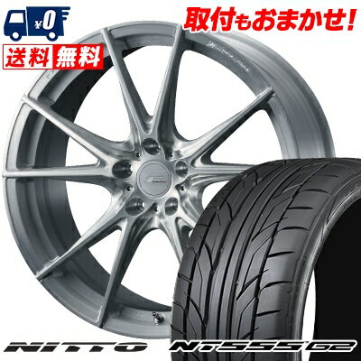 245/40R20 99Y XL NITTO NT555 G2 WEDS F ZERO FZ-2 サマータイヤホイール4本セット 【取付対象】