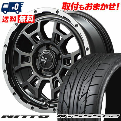 225/45R17 94W XL NITTO NT555 G2 NITROPOWER H6 SLUG サマータイヤホイール4本セット 【取付対象】
