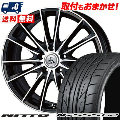 225/45R17 94W XL NITTO NT555 G2 Kashina FV7 サマータイヤホイール4本セット 【取付対象】