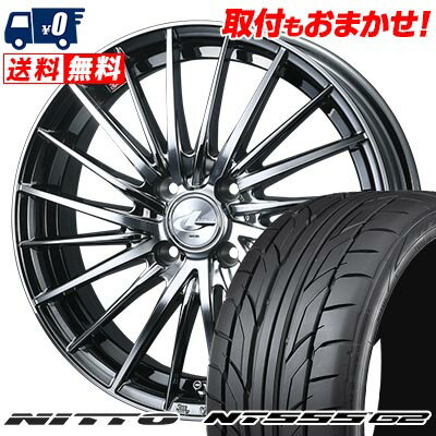 205/45R17 88W XL NITTO NT555 G2 LEONIS FR サマータイヤホイール4本セット 【取付対象】