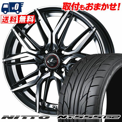 205/45R17 88W XL NITTO NT555 G2 LEONIS LM サマータイヤホイール4本セット 【取付対象】