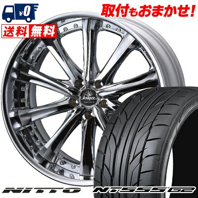 225/35R19 88Y XL NITTO NT555 G2 weds Kranze Maricive サマータイヤホイール4本セット 【取付対象】