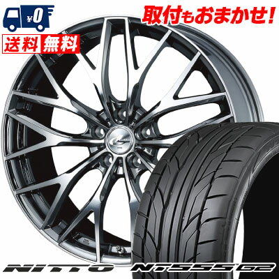 225/45R18 95Y XL NITTO NT555 G2 weds LEONIS MX サマータイヤホイール4本セット 【取付対象】