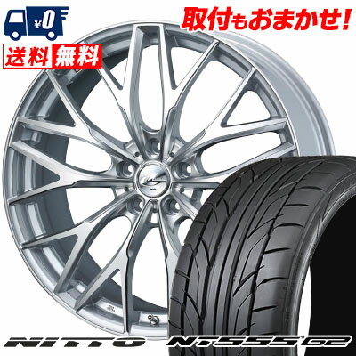 225/45R18 95Y XL NITTO NT555 G2 weds LEONIS MX サマータイヤホイール4本セット 【取付対象】