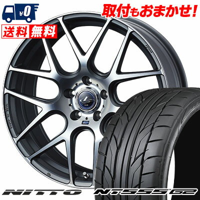 215/45R17 91W XL NITTO NT555 G2 WEDS LEONIS NAVIA06 サマータイヤホイール4本セット 【取付対象】