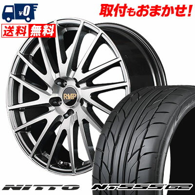 225/45R17 94W XL NITTO NT555 G2 RMP-016F サマータイヤホイール4本セット 【取付対象】