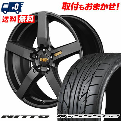 245/40R20 99Y XL NITTO NT555 G2 RMP-050F サマータイヤホイール4本セット 【取付対象】