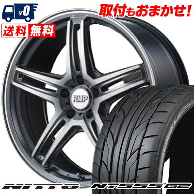 225/45R19 96Y XL NITTO NT555 G2 RMP-520F サマータイヤホイール4本セット 【取付対象】