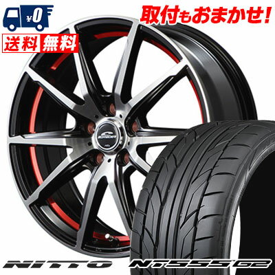 225/40R18 92Y XL NITTO NT555 G2 SCHNEIDER RX-02 サマータイヤホイール4本セット 【取付対象】