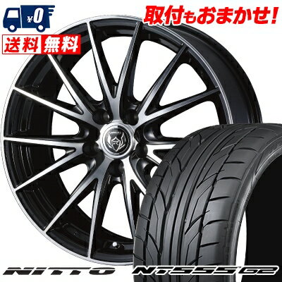 225/40R18 92Y XL NITTO NT555 G2 WEDS RIZLEY VS サマータイヤホイール4本セット 【取付対象】