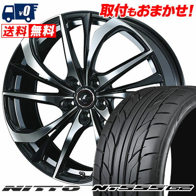 225/40R18 92Y XL NITTO NT555 G2 weds LEONIS TE サマータイヤホイール4本セット 【取付対象】