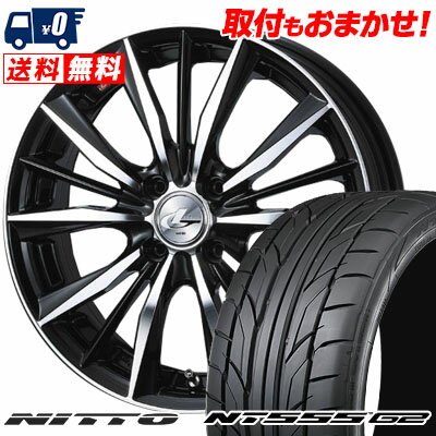 205/45R17 88W XL NITTO NT555 G2 weds LEONIS VX サマータイヤホイール4本セット 【取付対象】