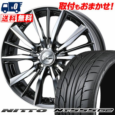 205/45R17 88W XL NITTO NT555 G2 weds LEONIS VX サマータイヤホイール4本セット 【取付対象】