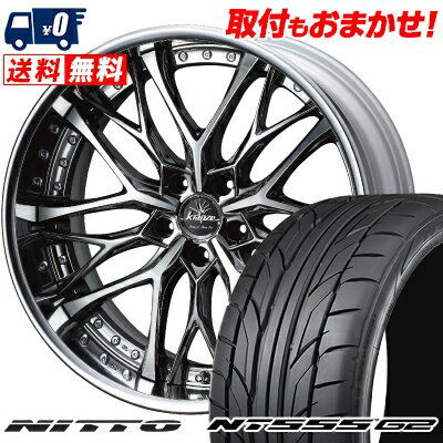 245/40R20 99Y XL NITTO NT555 G2 weds Kranze Weaval サマータイヤホイール4本セット 【取付対象】