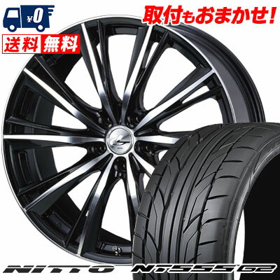 245/40R20 99Y XL NITTO NT555 G2 weds LEONIS WX サマータイヤホイール4本セット 【取付対象】