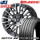 165/45R16 74W NITTO NT830 plus WEDS kranze Schritt 855EVO サマータイヤホイール4本セット 【取付対象】