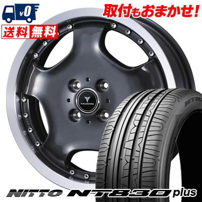 165/45R16 74W NITTO NT830 plus NOVARIS ASSETE D1 サマータイヤホイール4本セット 【取付対象】