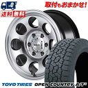 265/65R17 112H TOYO TIRES OPEN COUNTRY A/T Garcia Palm8 サマータイヤホイール4本セット 6Hホイール【取付対象】