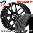 225/65R17 106V XL MICHELIN ミシュラン Pilot SPORT4 SUV WedsSport SA-27R ウェッズスポーツ SA-27R サマータイヤホイール4本セット 【取付対象】