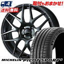 205/45R17 88Y XL MICHELIN ミシュラン Pilot SPORT5 WedsSport SA-27R ウェッズスポーツ SA-27R サマータイヤホイール4本セット 【取付対象】