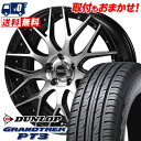 225/55R17 97V DUNLOP GRANDTREK PT3 Warwic MX-09 サマータイヤホイール4本セット 【取付対象】