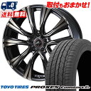 195/65R15 91H TOYO TIRES PROXES Comforts WEDS LEONIS VR サマータイヤホイール4本セット 【取付対象】