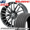 225/55R17 101Y XL TOYO TIRES PROXES sport WEDS LEONIS SK サマータイヤホイール4本セット 【取付対象】