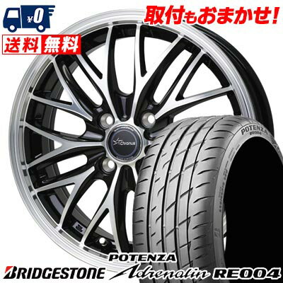 195/55R15 85W BRIDGESTONE POTENZA Adrenalin RE004 Chronus CH-113 サマータイヤホイール4本セット 【取付対象】