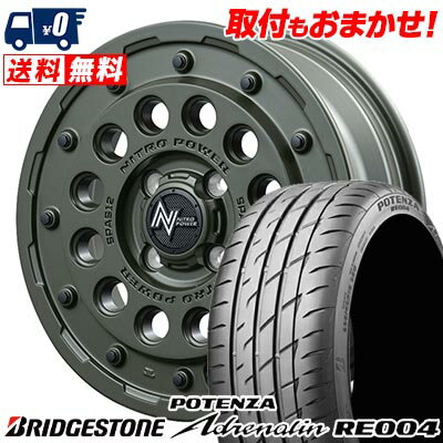 165/55R15 75V BRIDGESTONE POTENZA Adrenalin RE004 NITROPOWER H12 SHOTGUN Tactical Edition サマータイヤホイール4本セット 【取付対象】