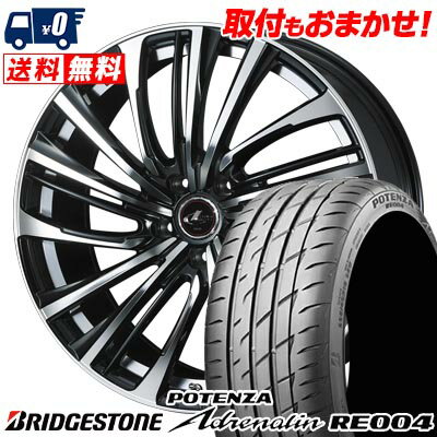 225/45R17 94W BRIDGESTONE POTENZA Adrenalin RE004 LEONIS FR サマータイヤホイール4本セット 【取付対象】