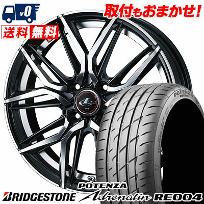 195/55R15 85W BRIDGESTONE POTENZA Adrenalin RE004 LEONIS LM サマータイヤホイール4本セット 【取付対象】