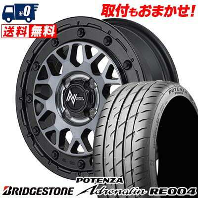 165/55R14 72V BRIDGESTONE POTENZA Adrenalin RE004 NITRO POWER M29 STINGER サマータイヤホイール4本セット 【取付対象】